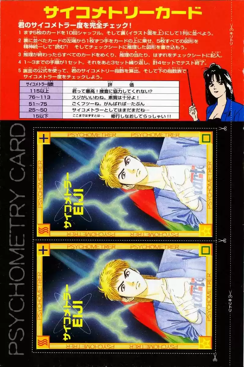 Psychometrer Eiji capítulo 13, página 29