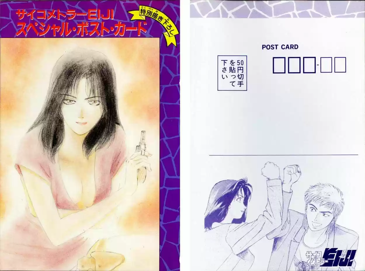 Psychometrer Eiji capítulo 13, página 33