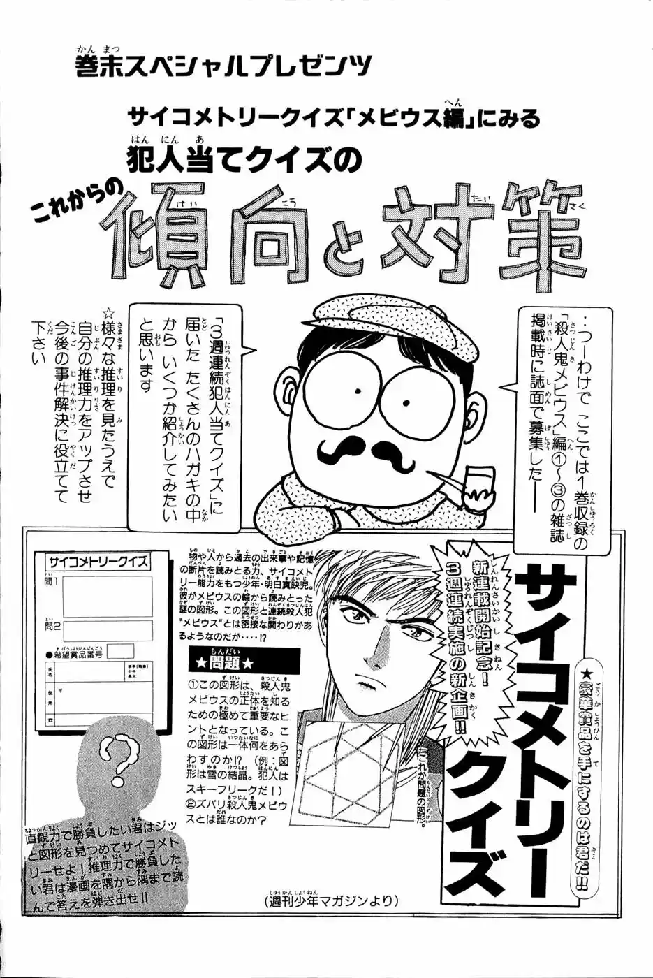 Psychometrer Eiji capítulo 22, página 24