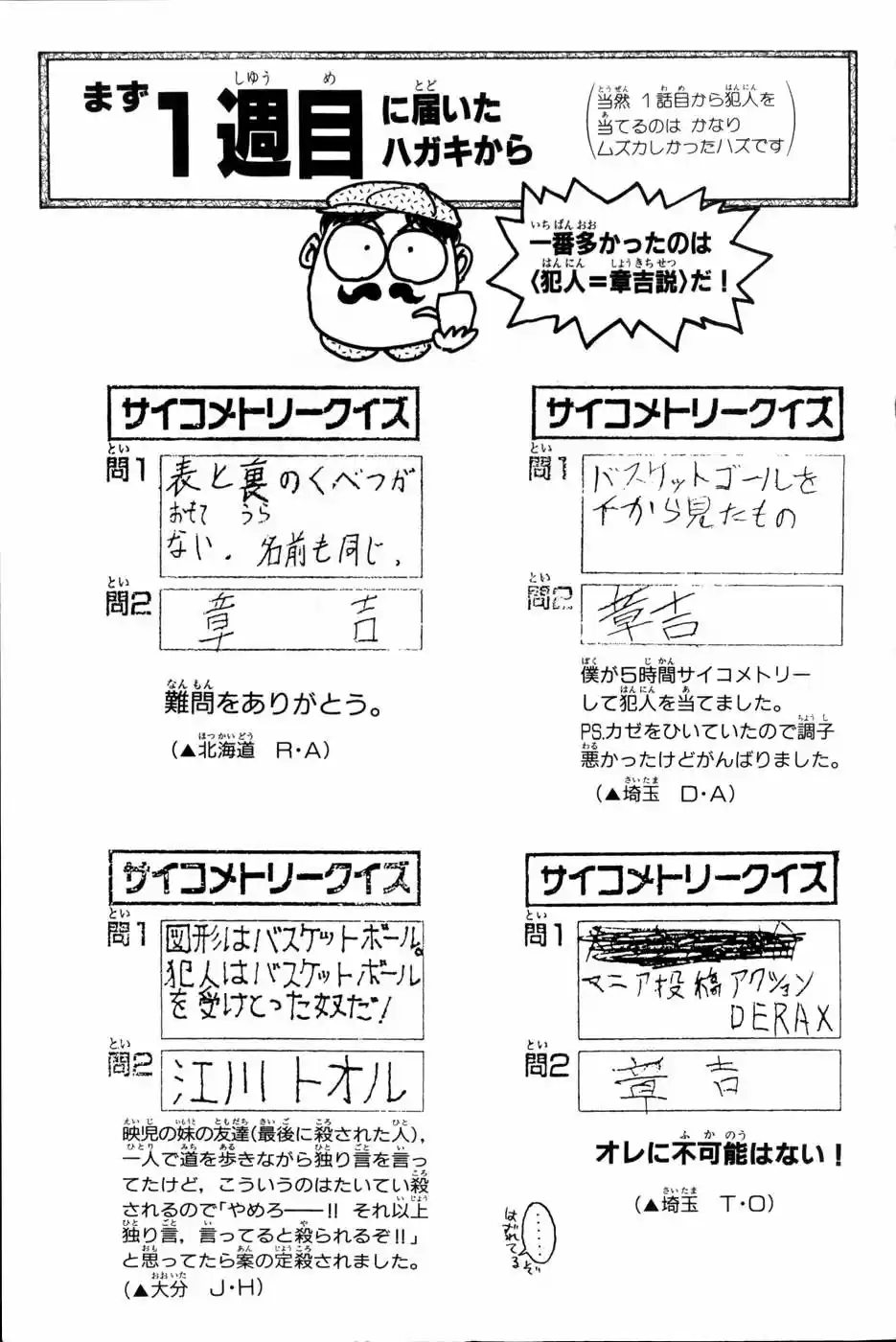 Psychometrer Eiji capítulo 22, página 25
