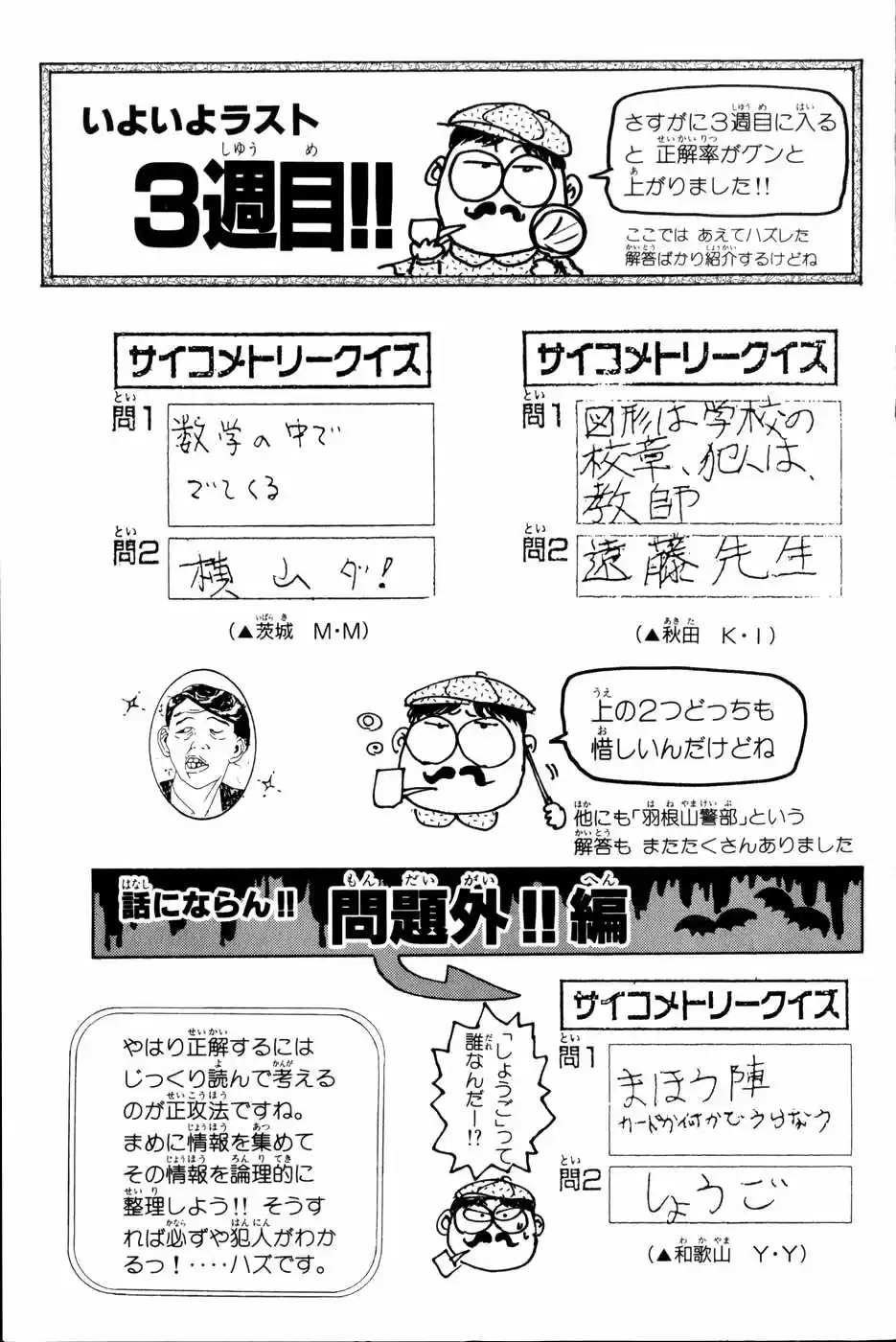 Psychometrer Eiji capítulo 22, página 27