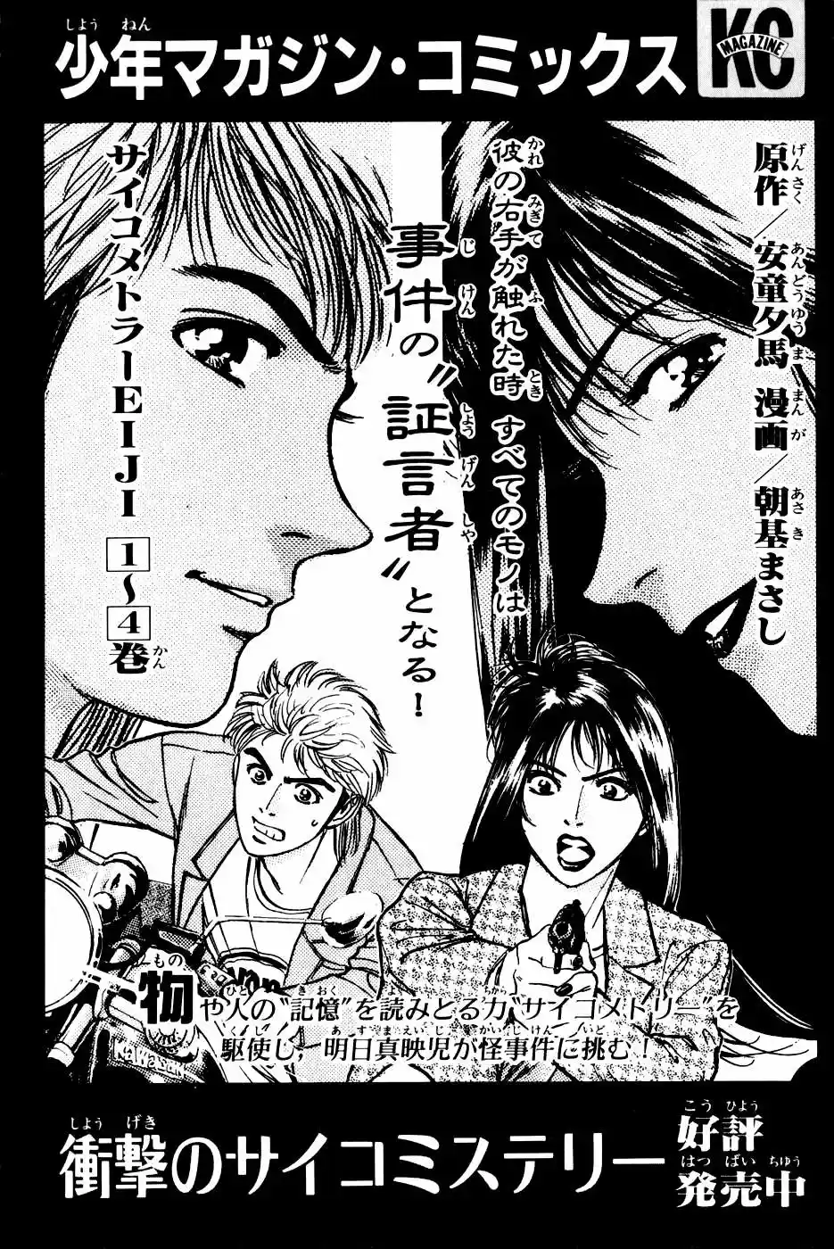Psychometrer Eiji capítulo 22, página 31