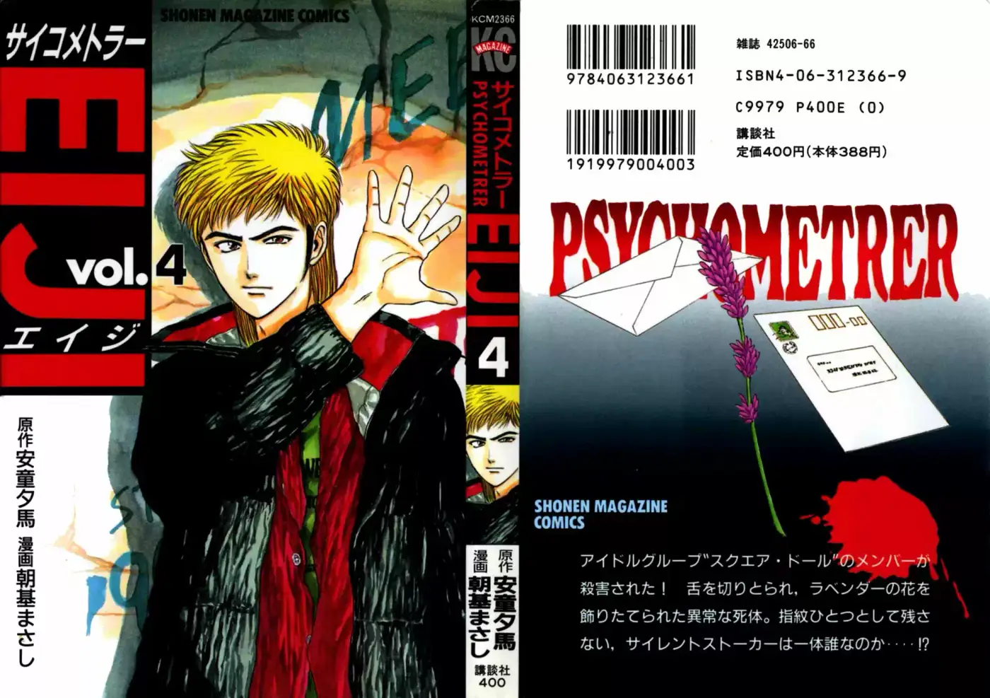 Psychometrer Eiji capítulo 23, página 1