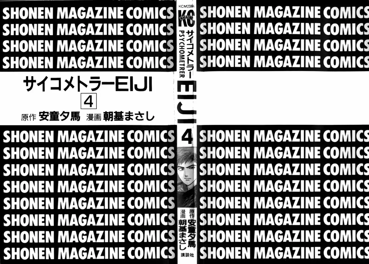 Psychometrer Eiji capítulo 23, página 3