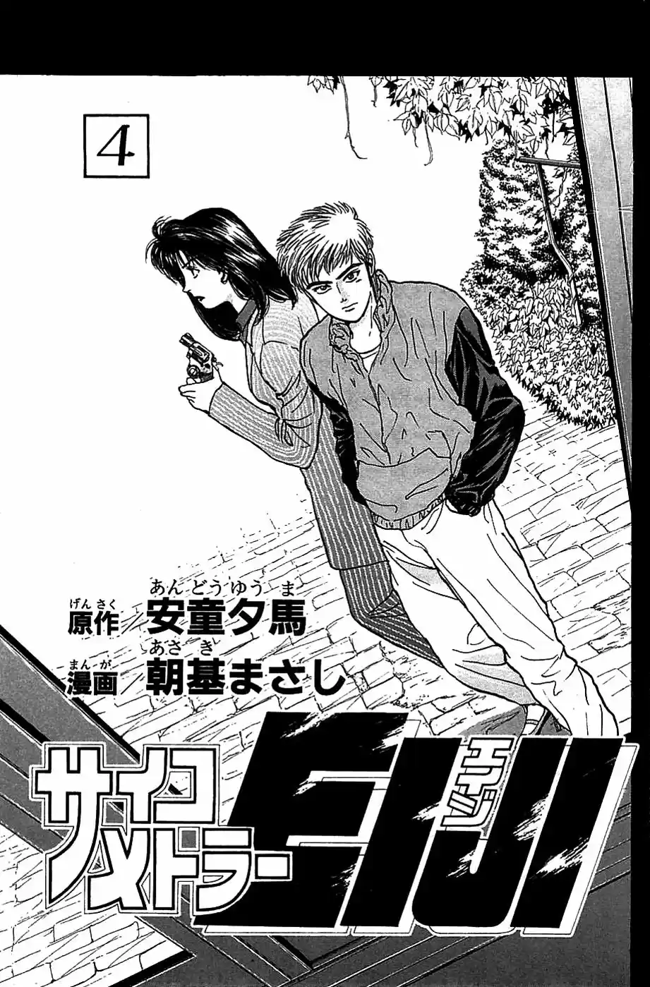 Psychometrer Eiji capítulo 23, página 4