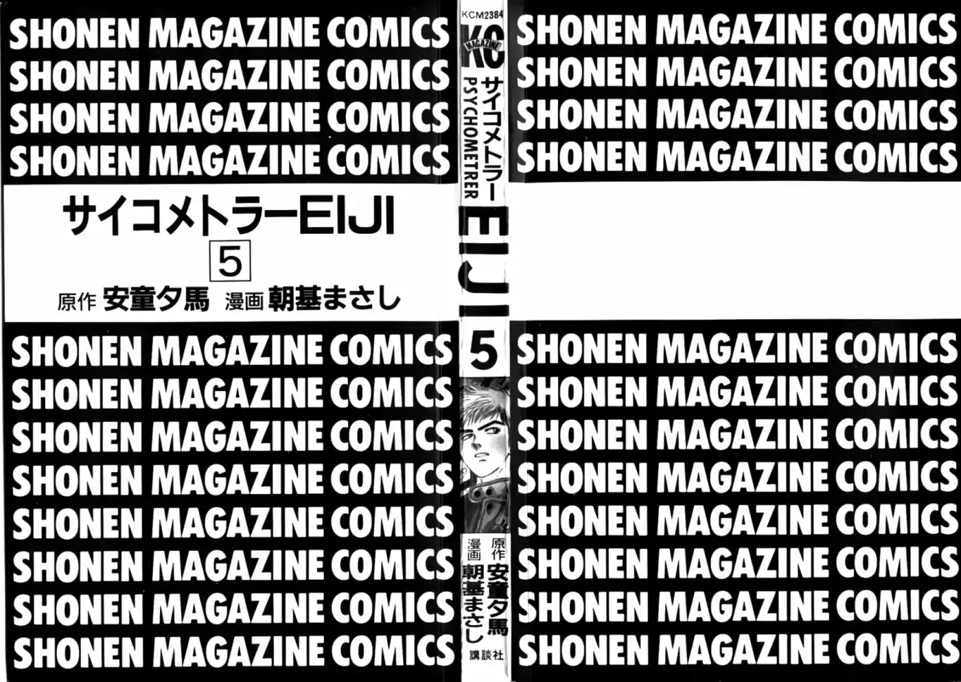 Psychometrer Eiji capítulo 32, página 3