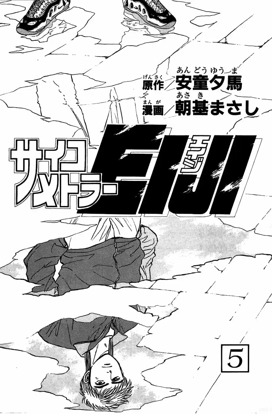 Psychometrer Eiji capítulo 32, página 4