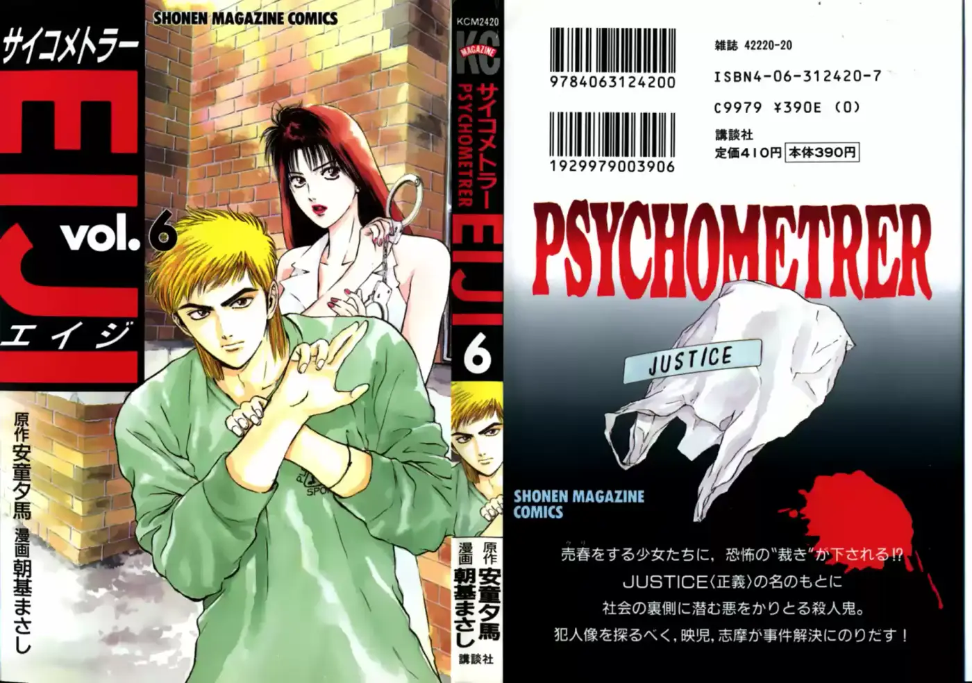 Psychometrer Eiji capítulo 41, página 1