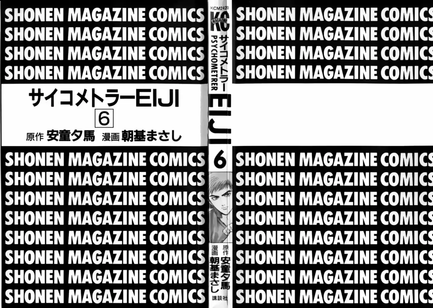 Psychometrer Eiji capítulo 41, página 3