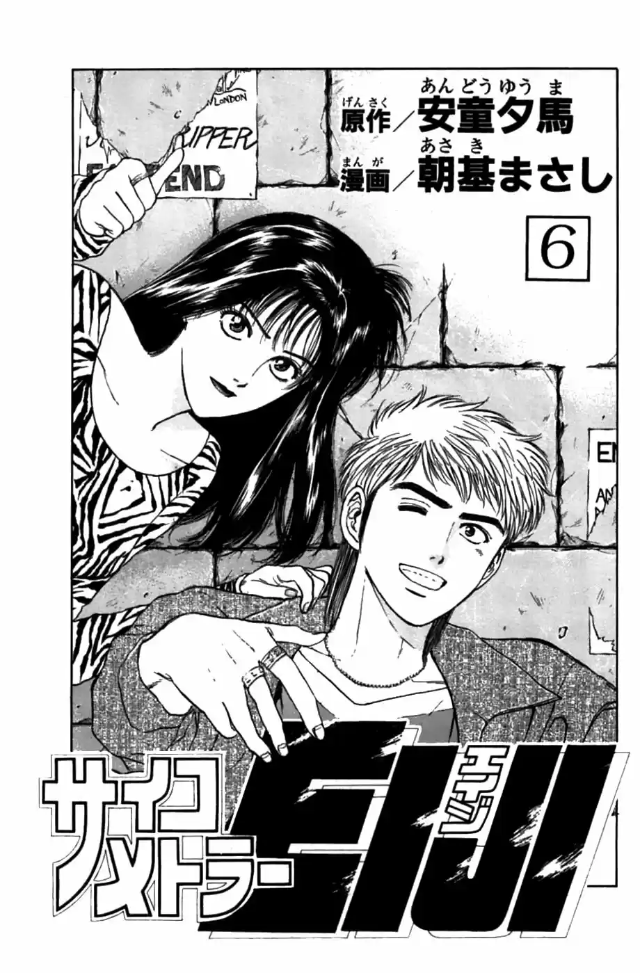 Psychometrer Eiji capítulo 41, página 4