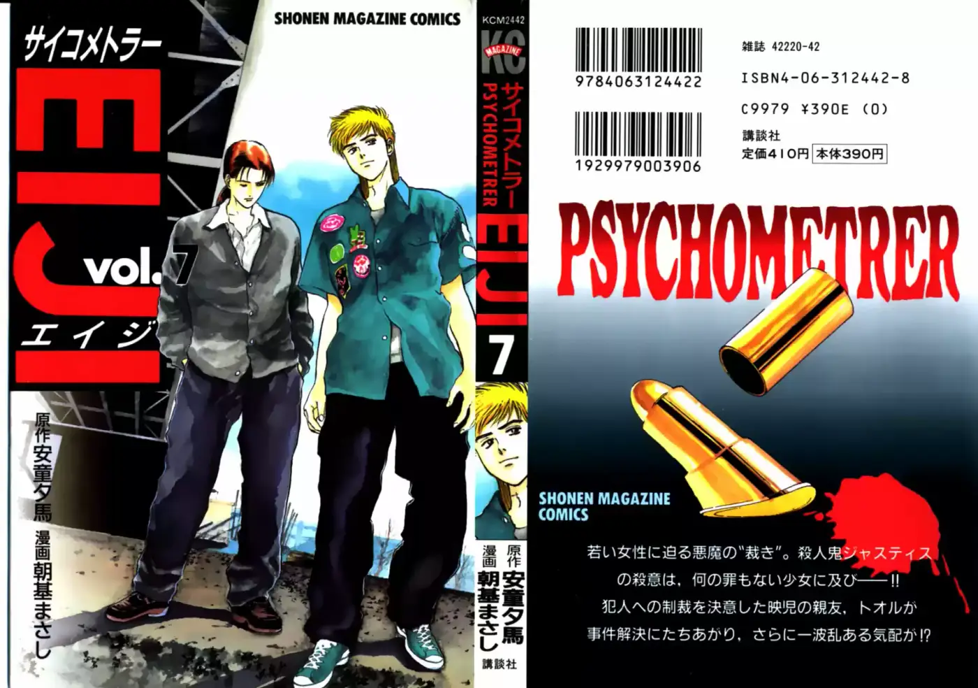 Psychometrer Eiji capítulo 49, página 1