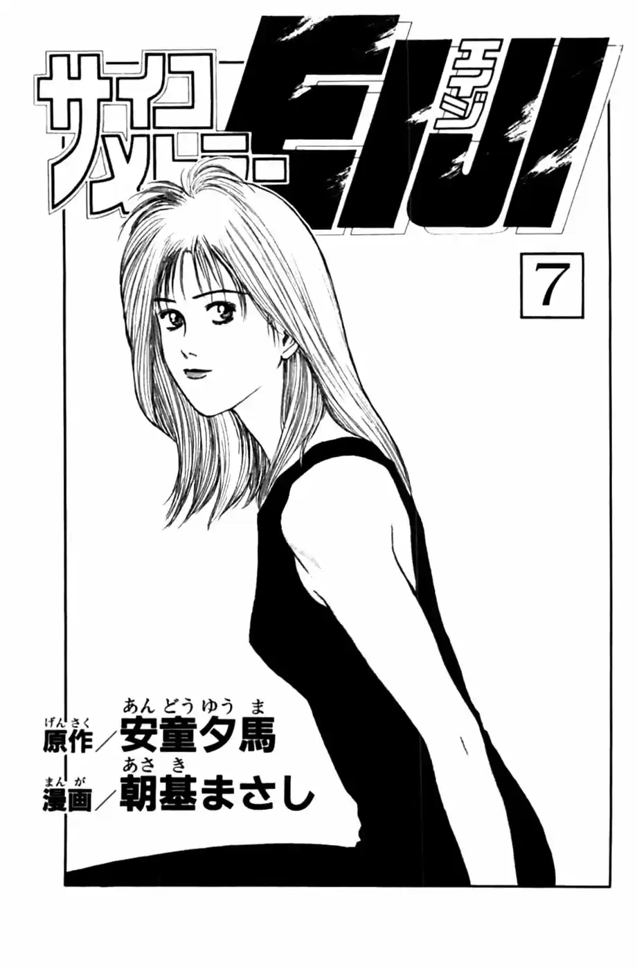 Psychometrer Eiji capítulo 49, página 2
