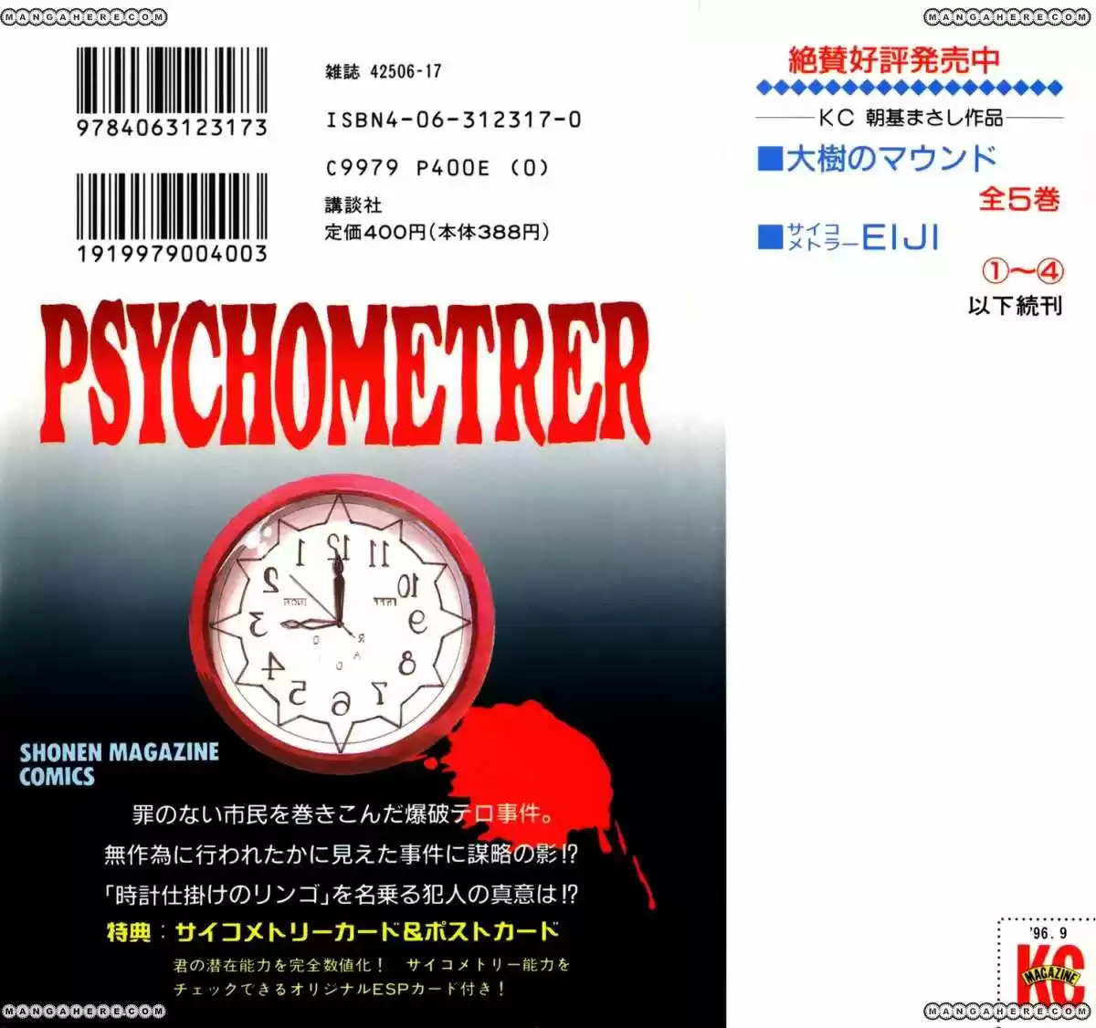 Psychometrer Eiji capítulo 5, página 2