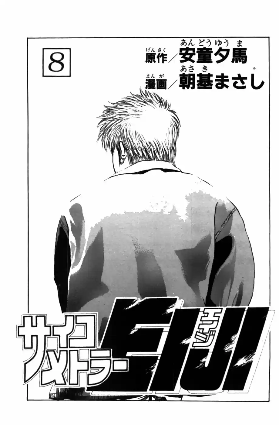 Psychometrer Eiji capítulo 57, página 2