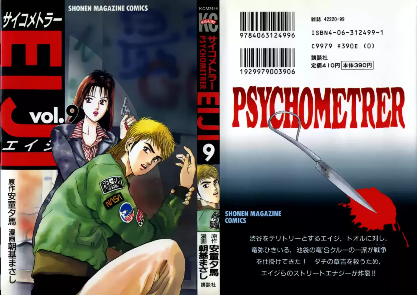 Psychometrer Eiji capítulo 65, página 1