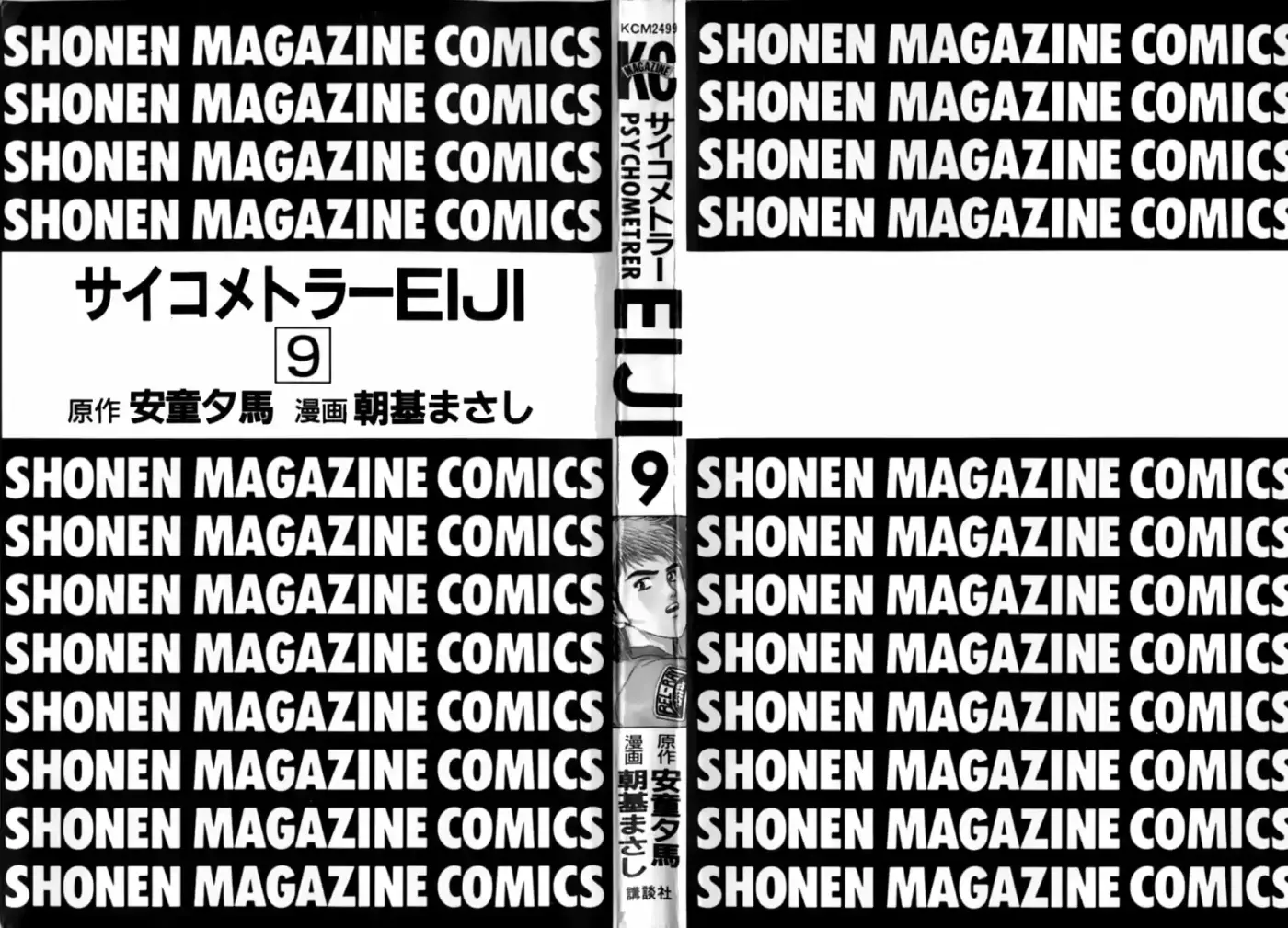 Psychometrer Eiji capítulo 65, página 3