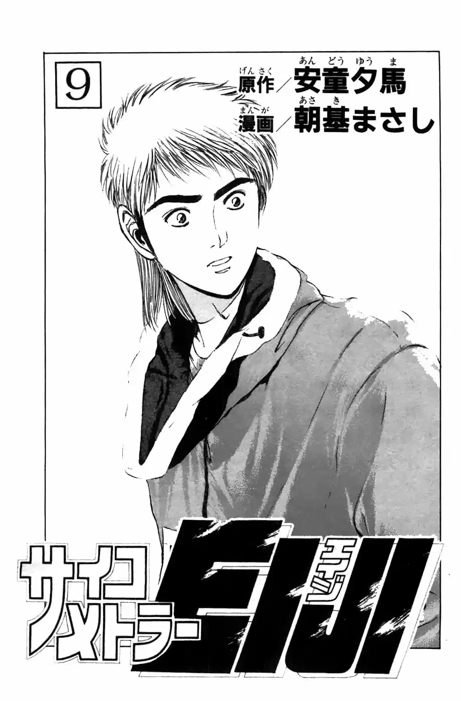 Psychometrer Eiji capítulo 65, página 4