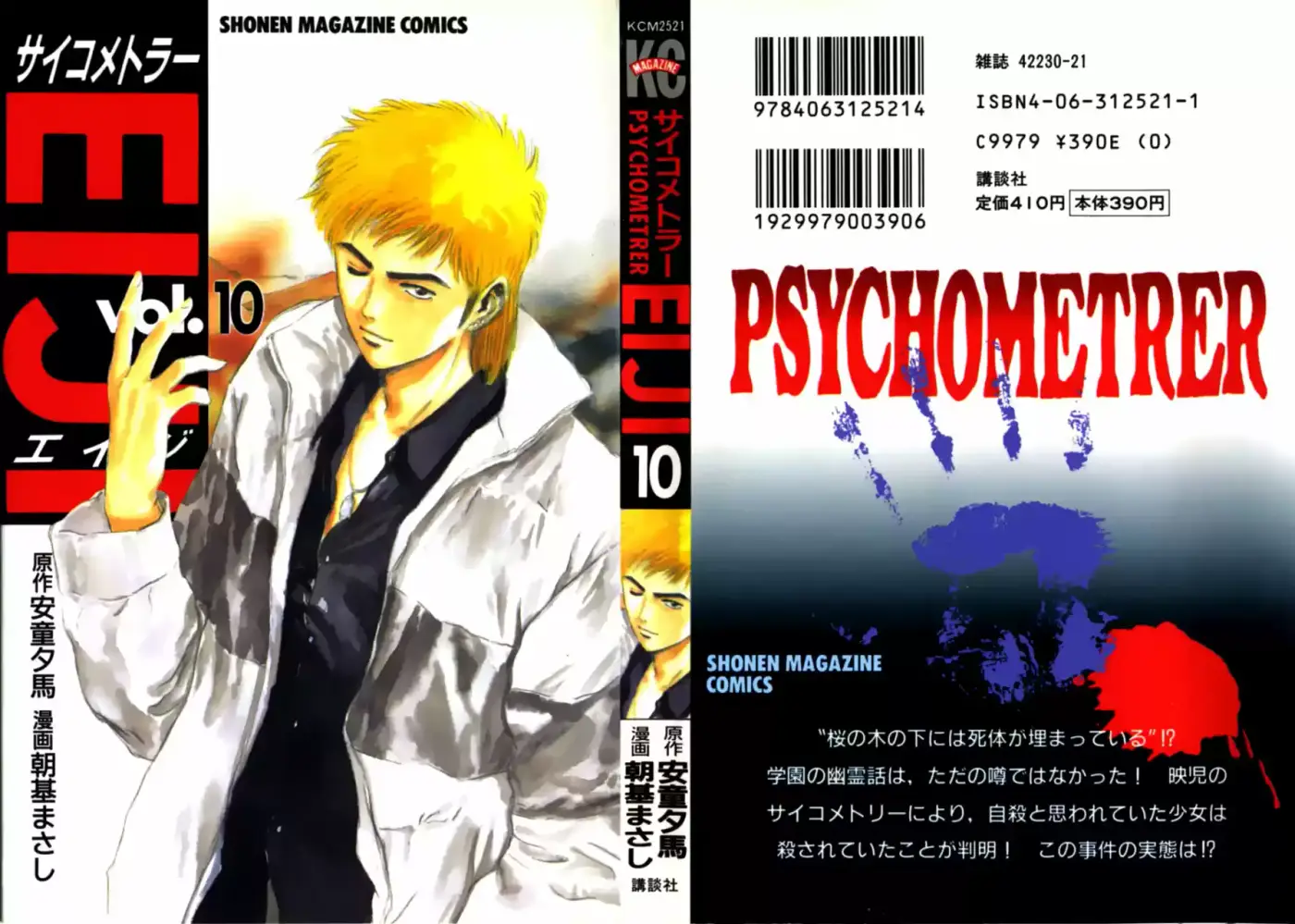 Psychometrer Eiji capítulo 73, página 1