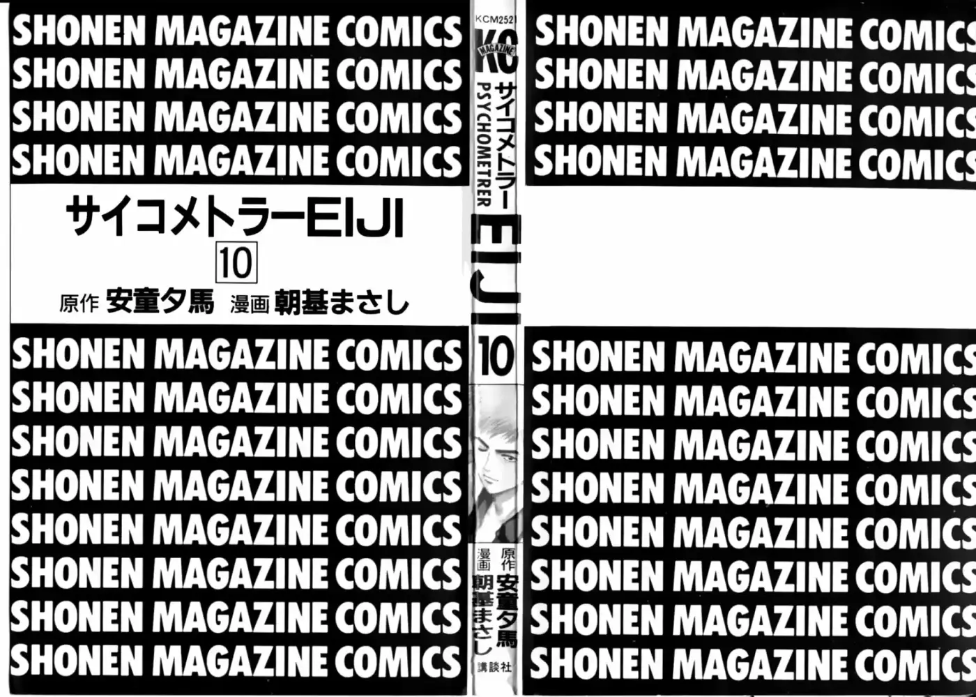 Psychometrer Eiji capítulo 73, página 3