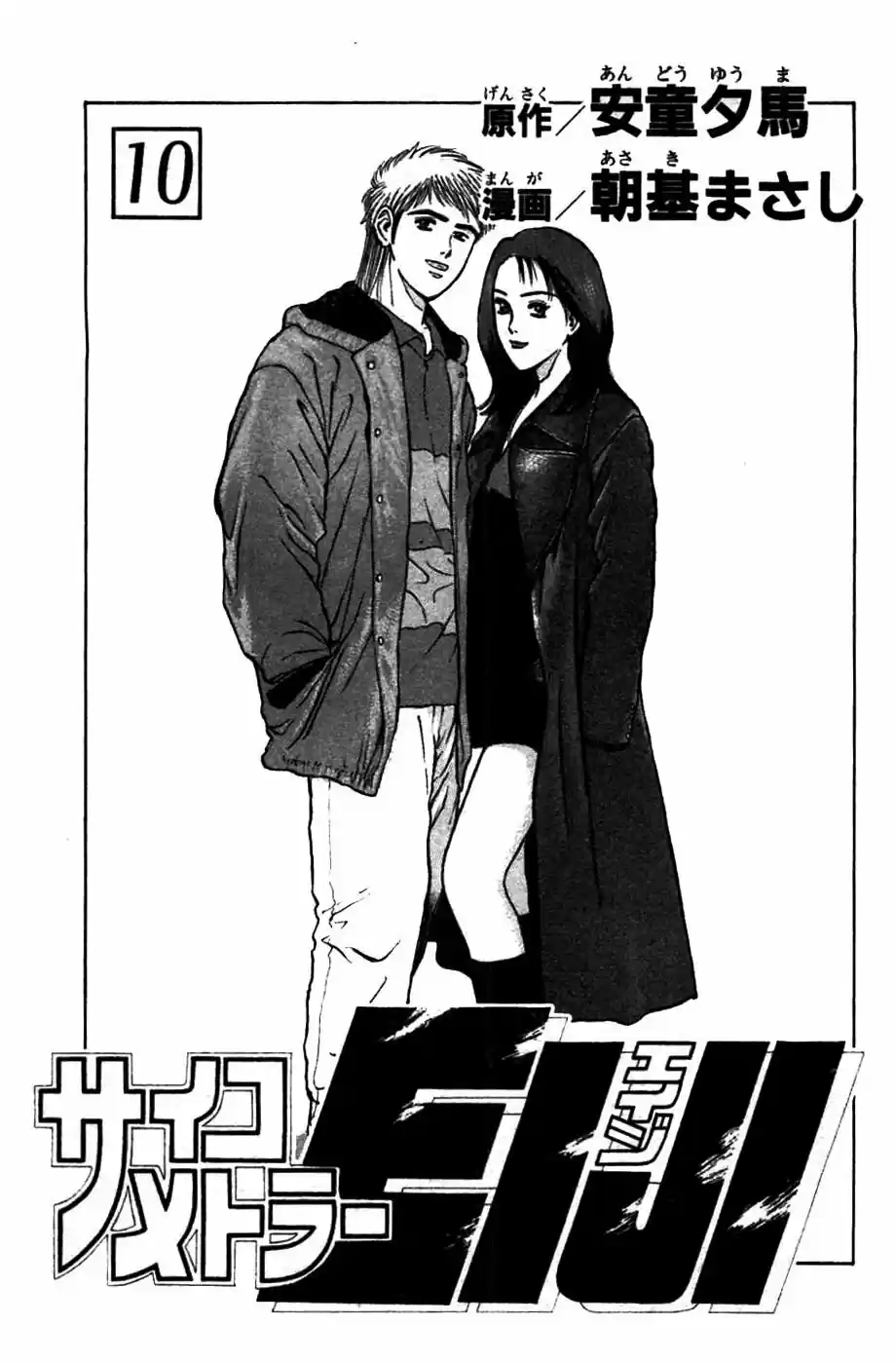 Psychometrer Eiji capítulo 73, página 4