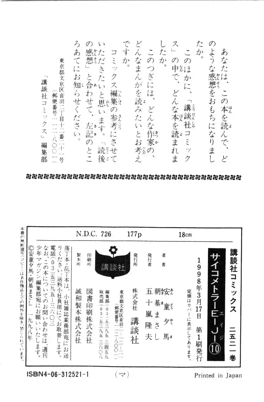 Psychometrer Eiji capítulo 80, página 22