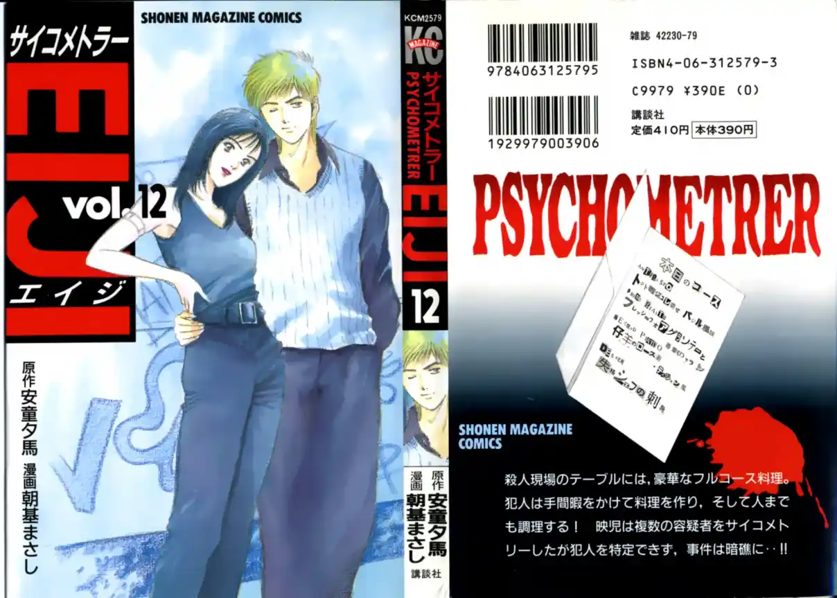 Psychometrer Eiji capítulo 89, página 1