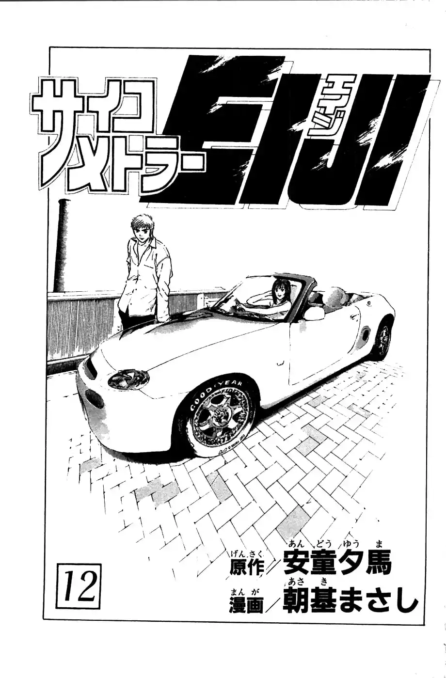 Psychometrer Eiji capítulo 89, página 4