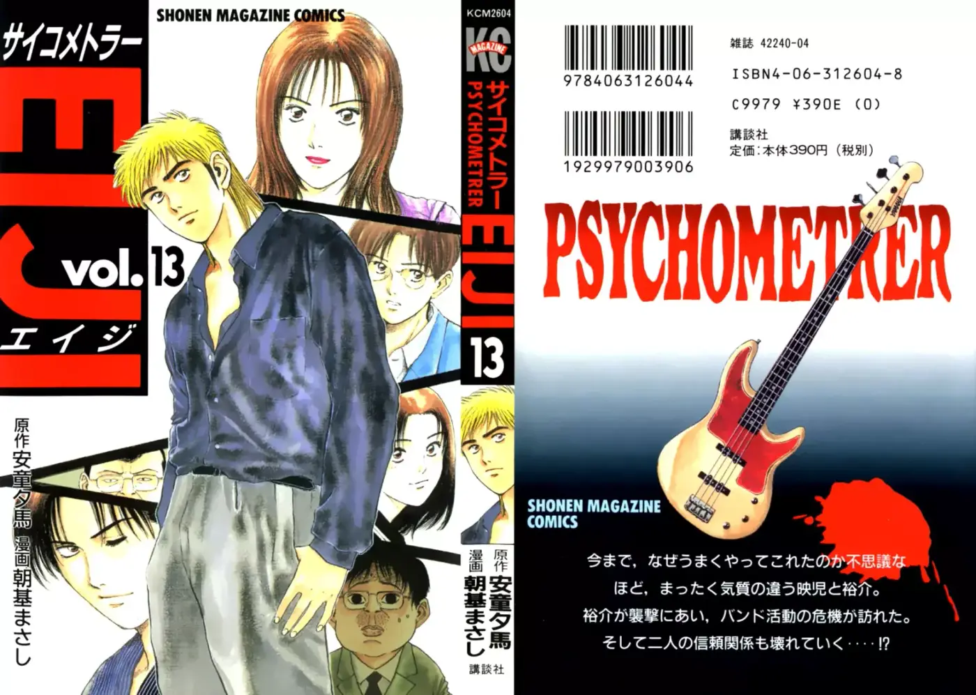 Psychometrer Eiji capítulo 97, página 1