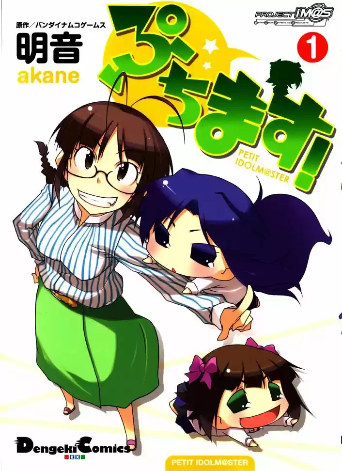 Puchimasu! capítulo 1, página 1