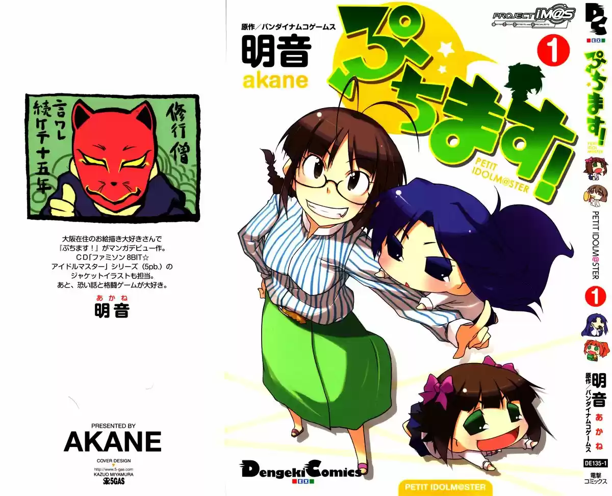 Puchimasu! capítulo 1, página 2