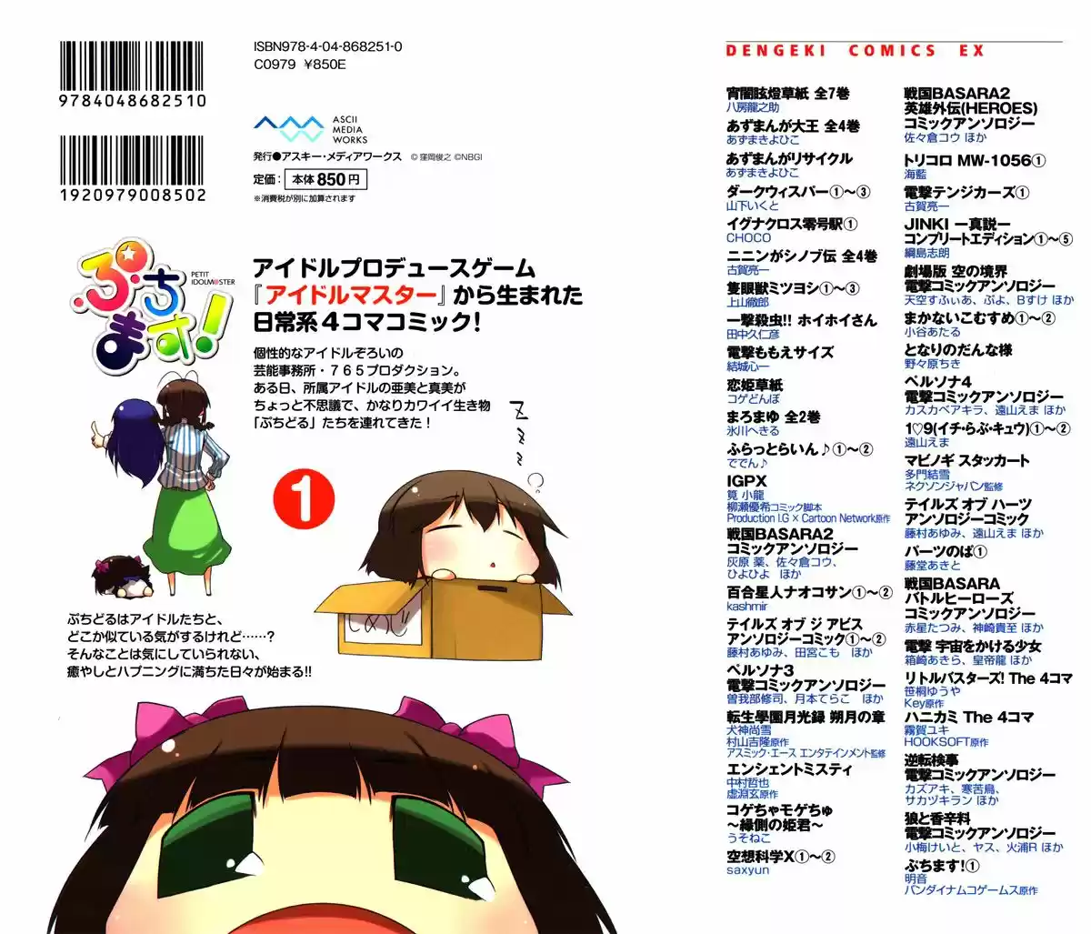 Puchimasu! capítulo 1, página 3