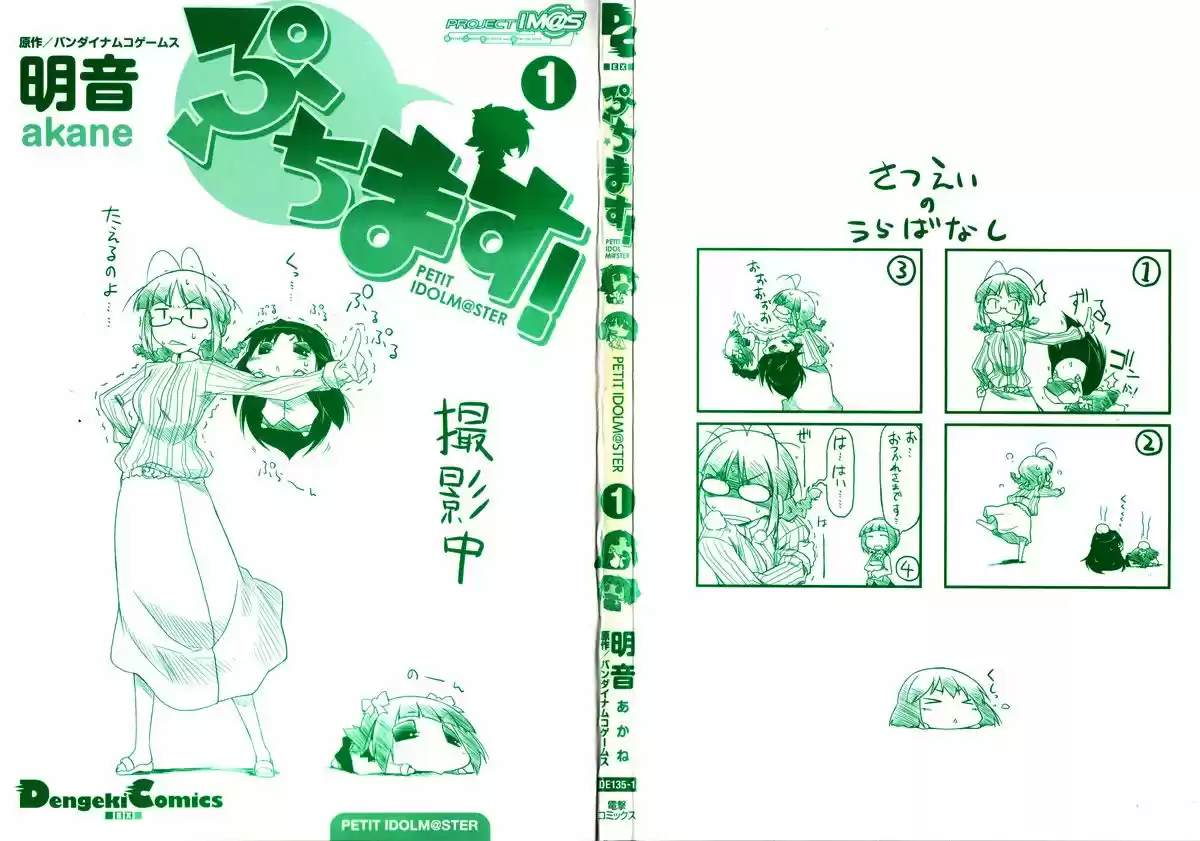 Puchimasu! capítulo 1, página 4
