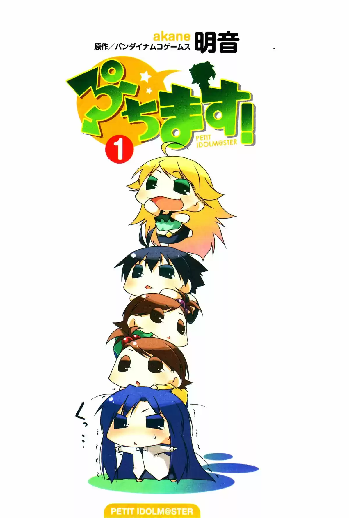 Puchimasu! capítulo 1, página 5
