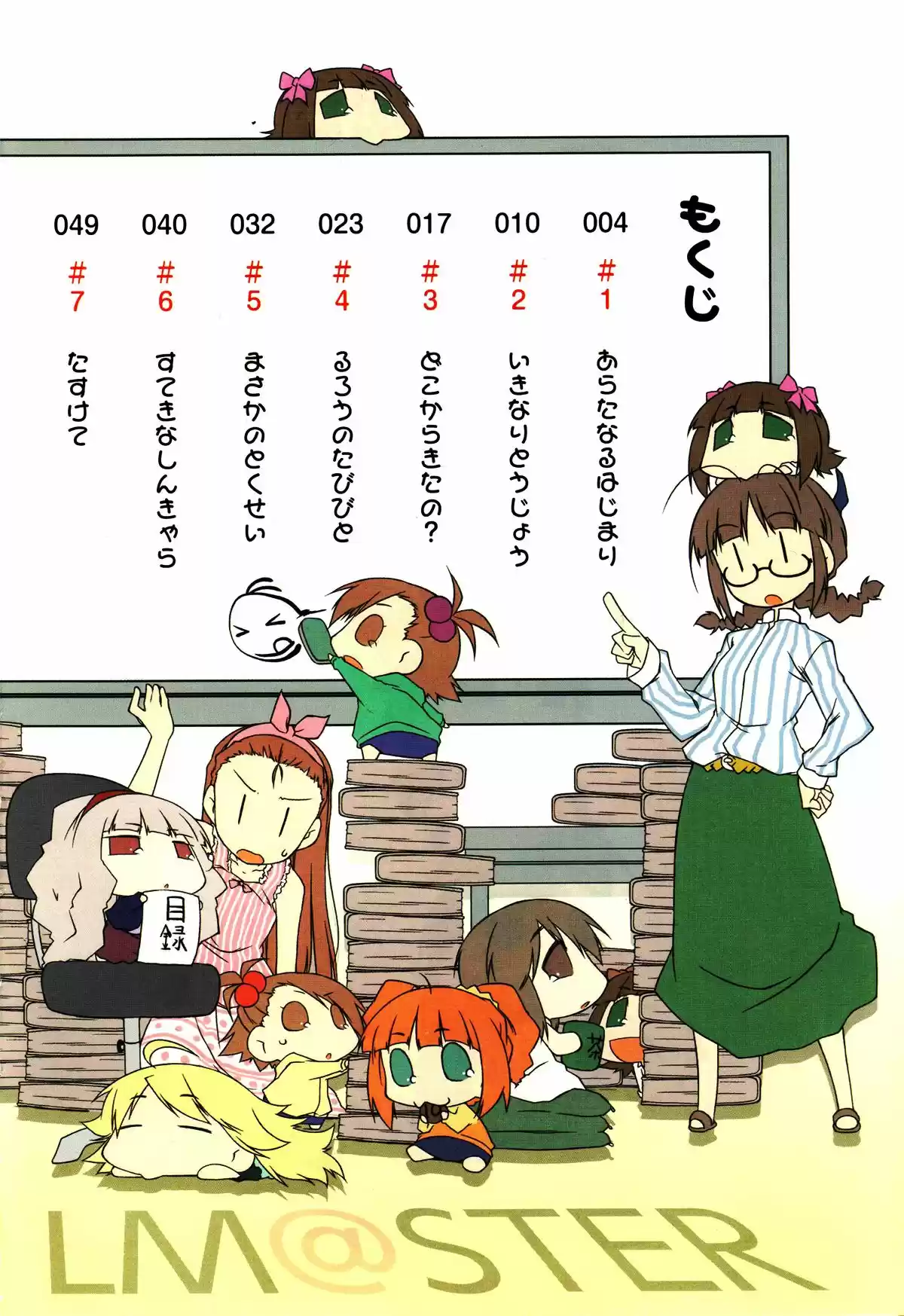 Puchimasu! capítulo 1, página 6
