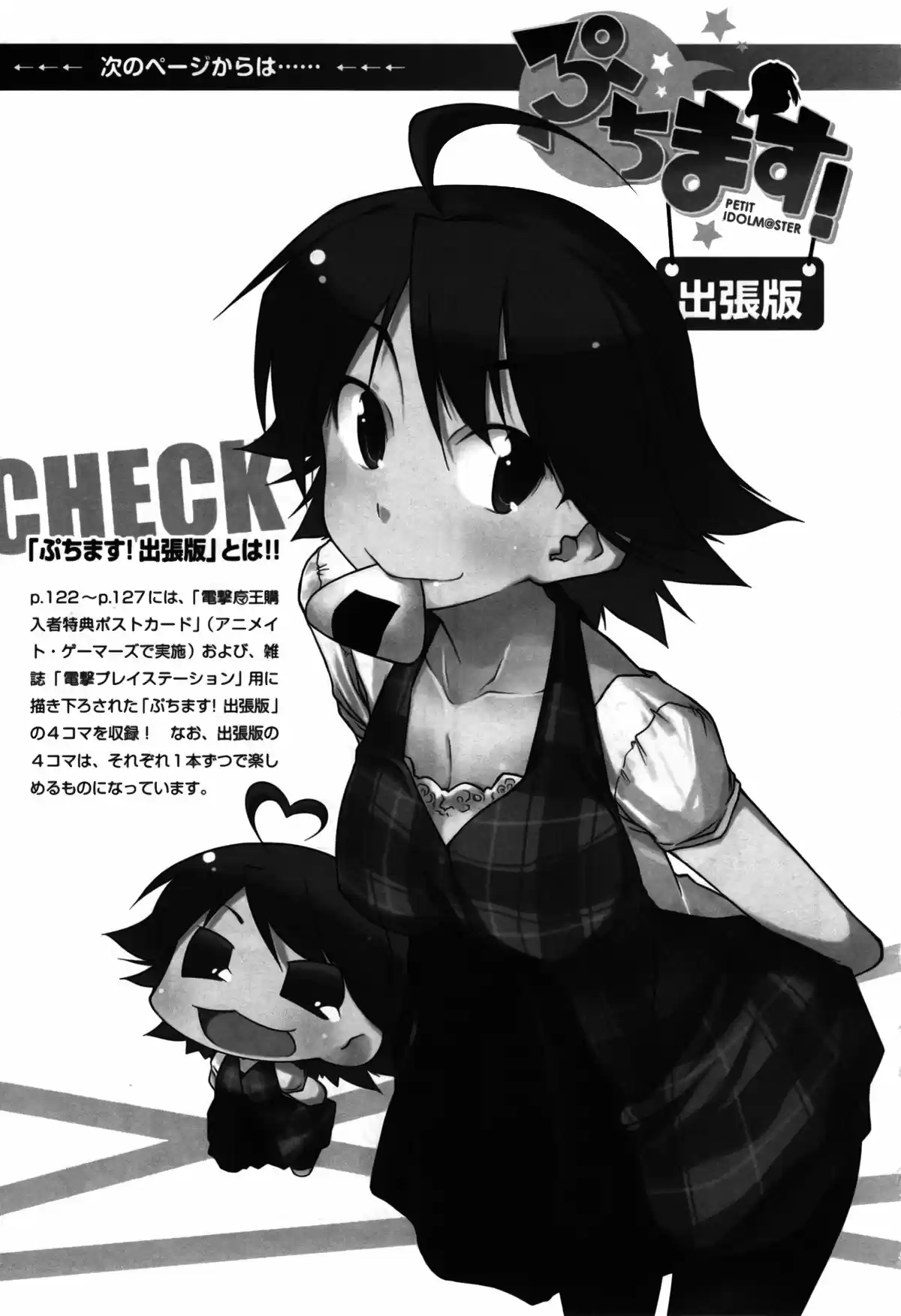 Puchimasu! capítulo 23, página 13