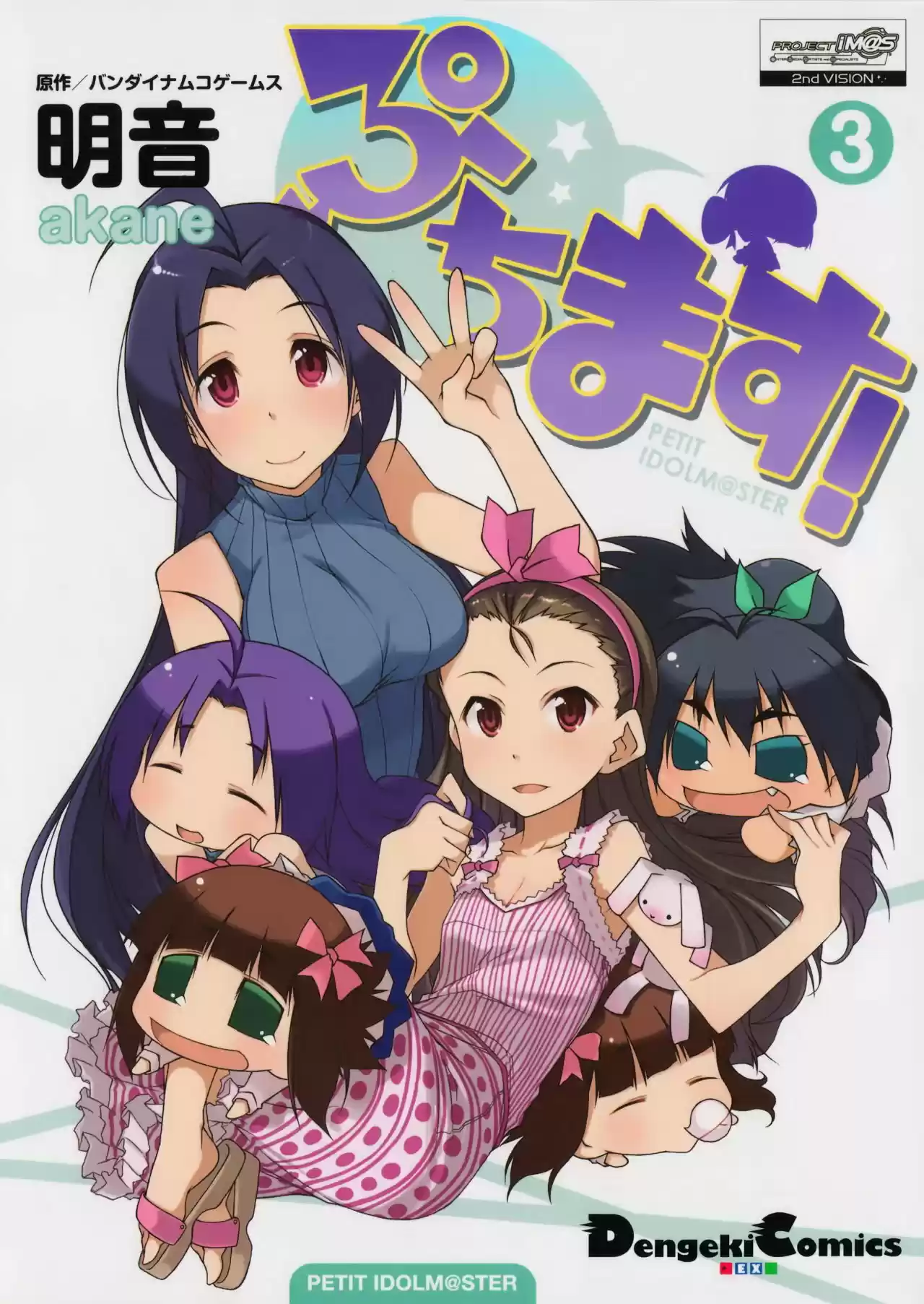 Puchimasu! capítulo 24, página 1