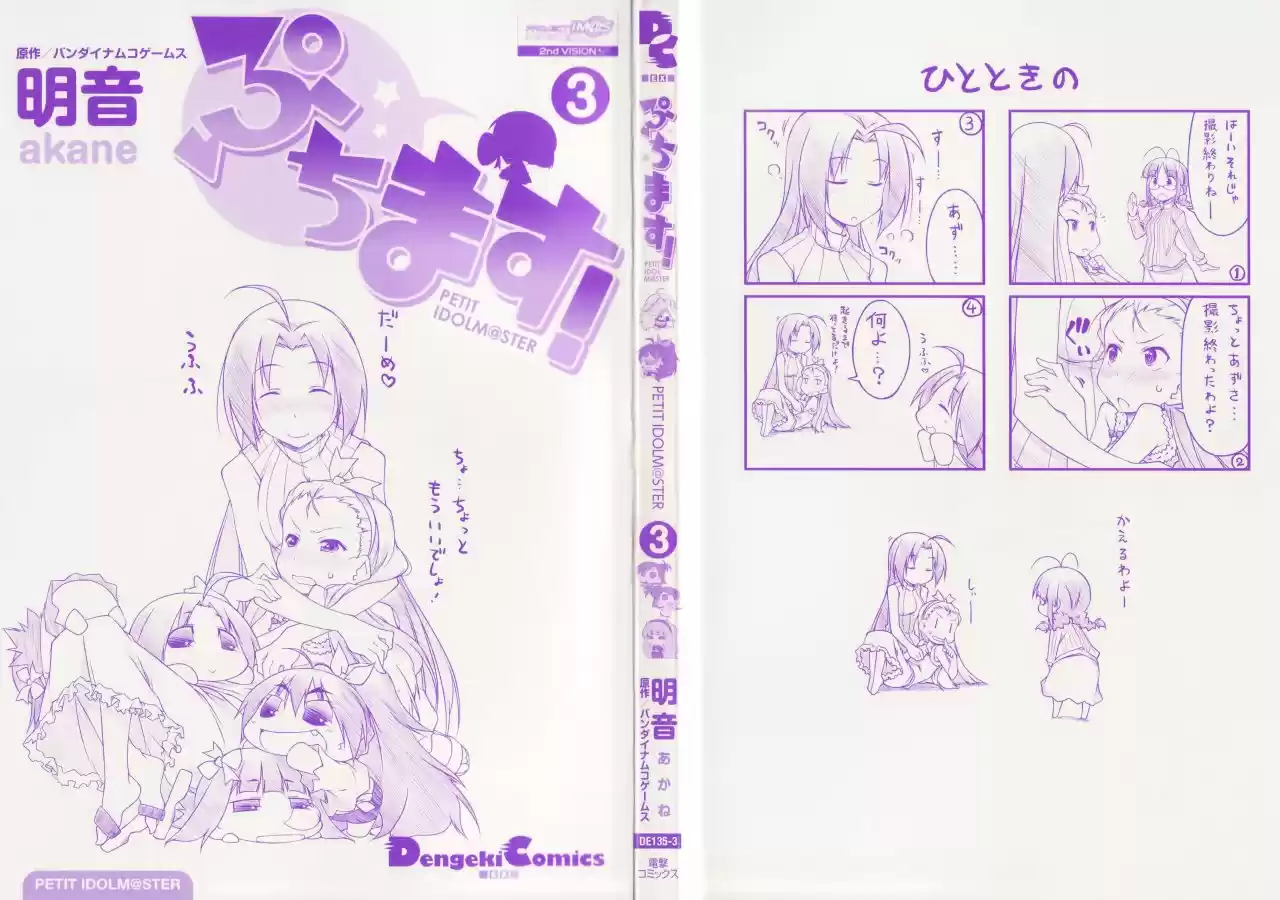 Puchimasu! capítulo 24, página 4