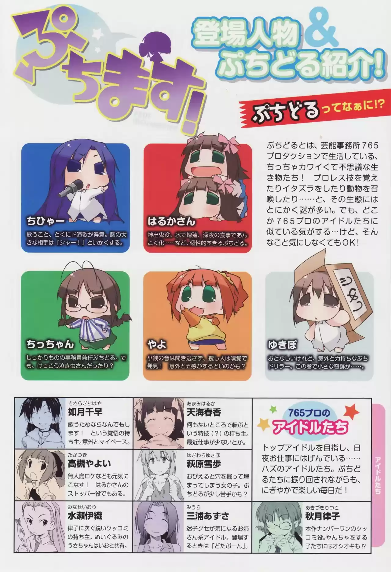 Puchimasu! capítulo 24, página 5