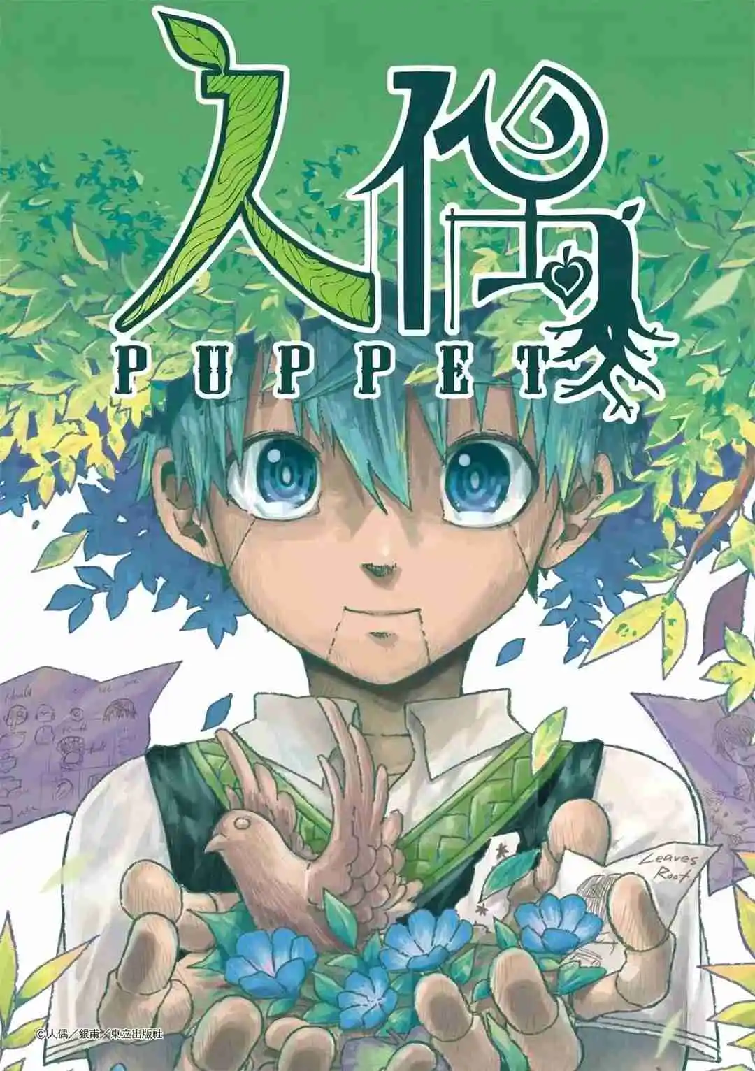 Puppet capítulo 1, página 1