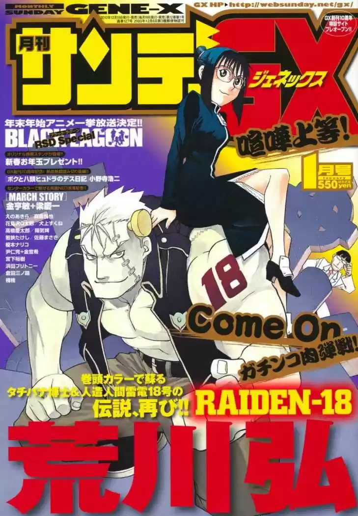 Raiden-18 capítulo 3, página 1