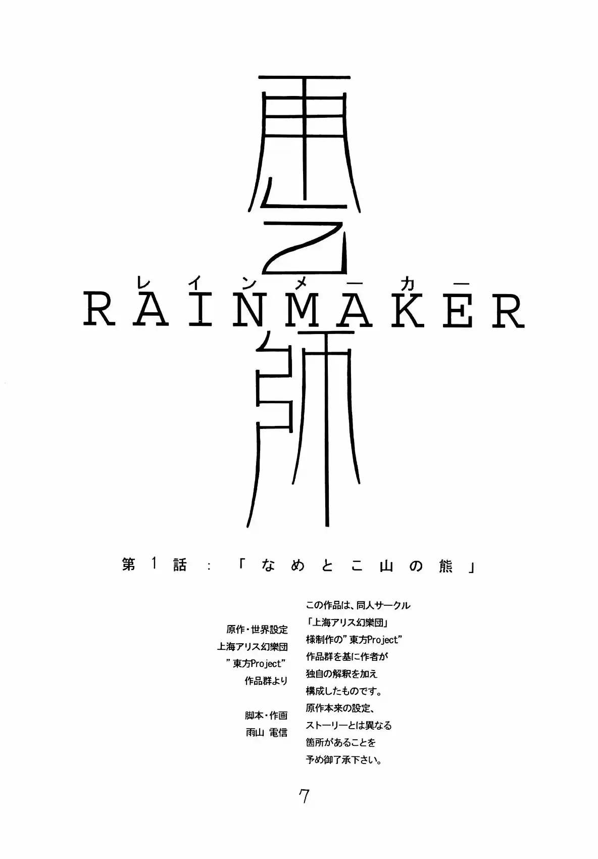 RAINMAKER capítulo 1, página 7