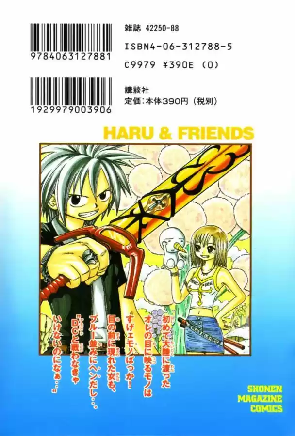 Rave Master capítulo 13, página 27