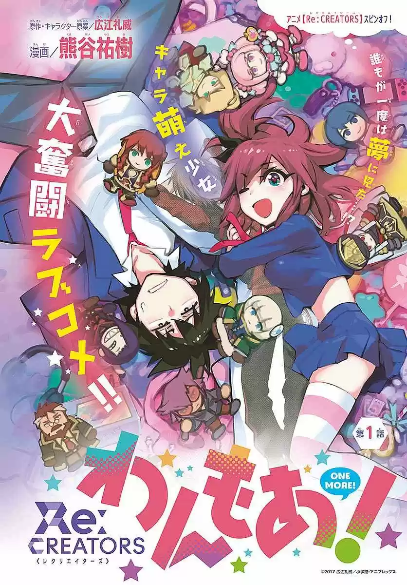 Re:CREATORS One More! capítulo 1, página 34