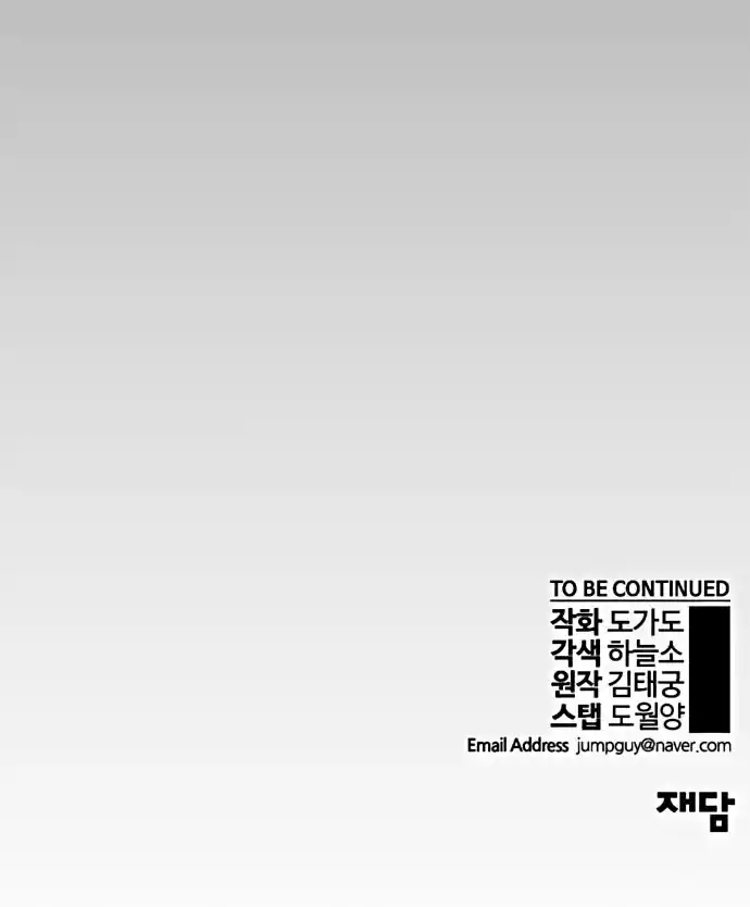 Real Man capítulo 102, página 14