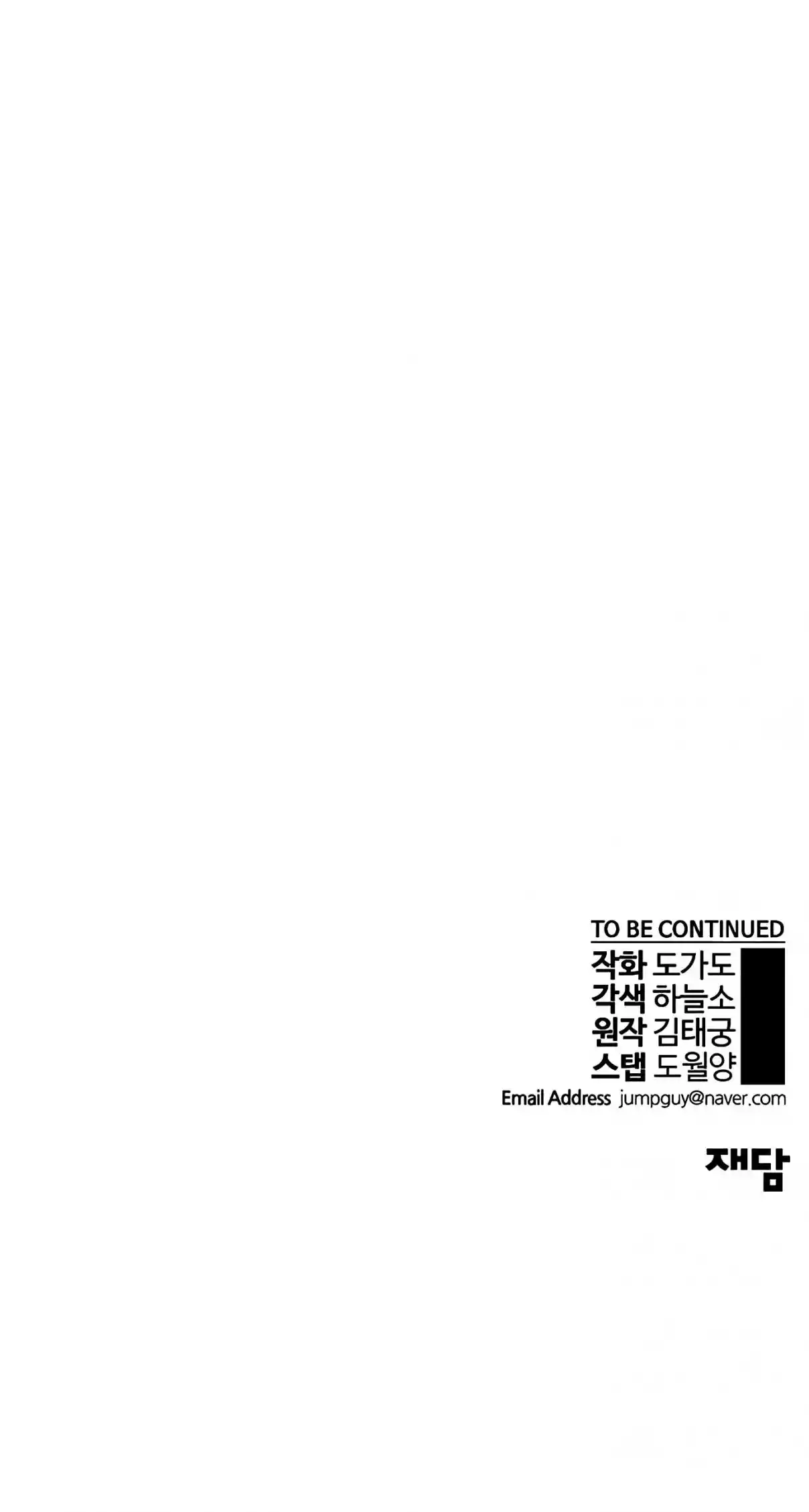 Real Man capítulo 108, página 27