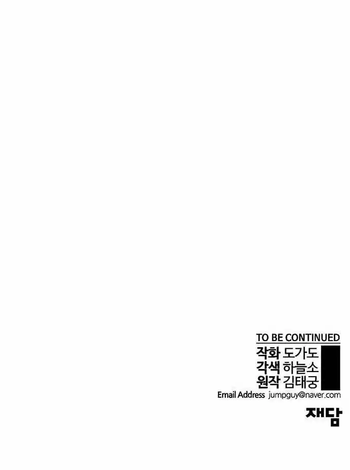 Real Man capítulo 46, página 95