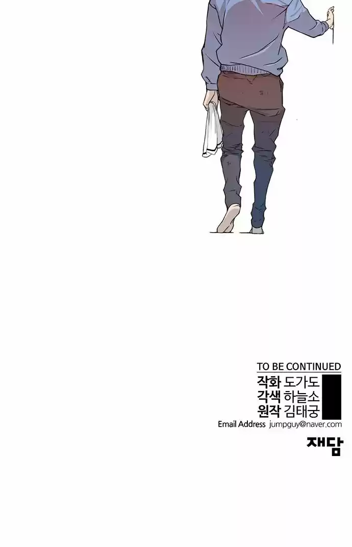 Real Man capítulo 5, página 126