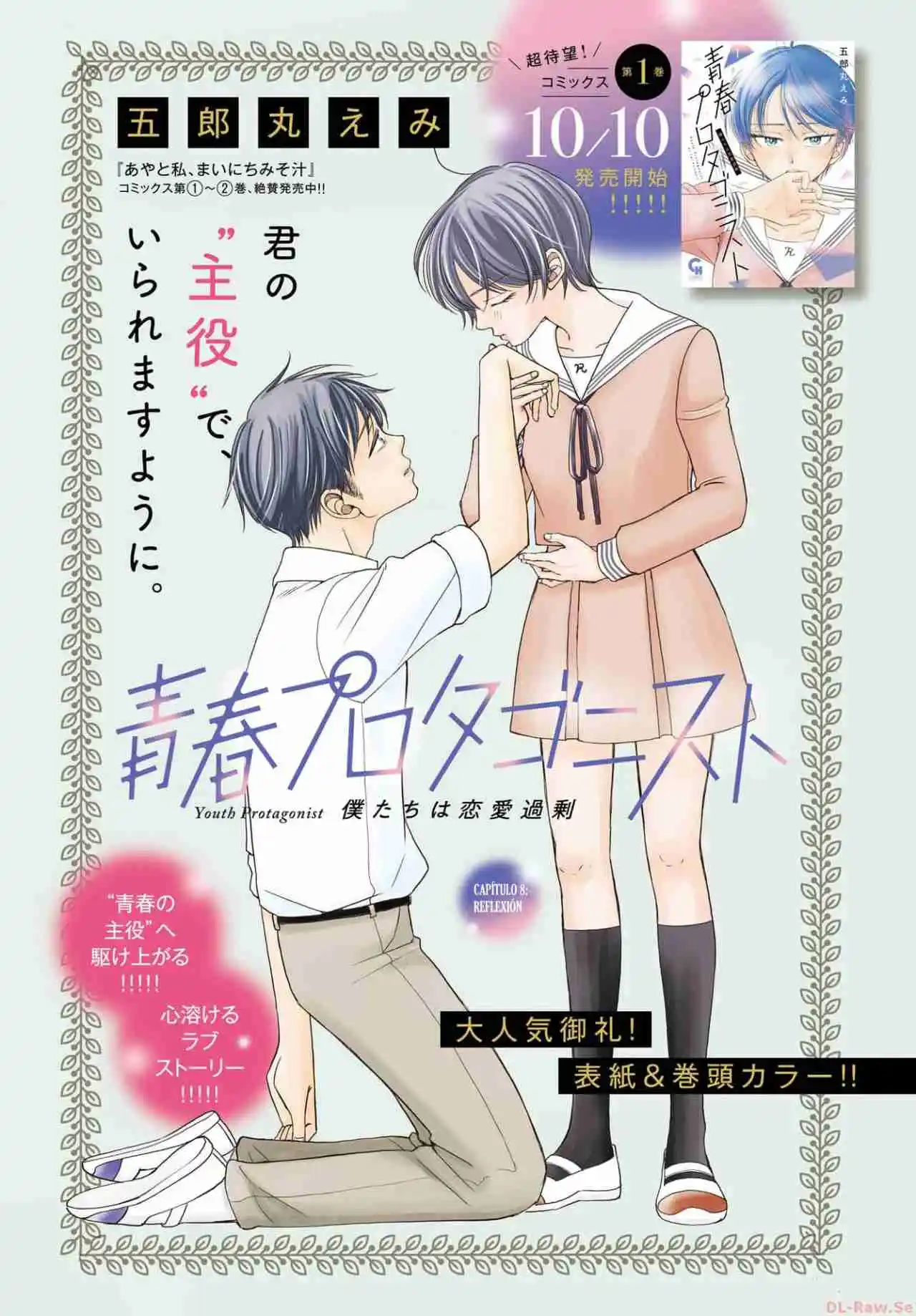 Seishun Protagonist capítulo 8, página 3