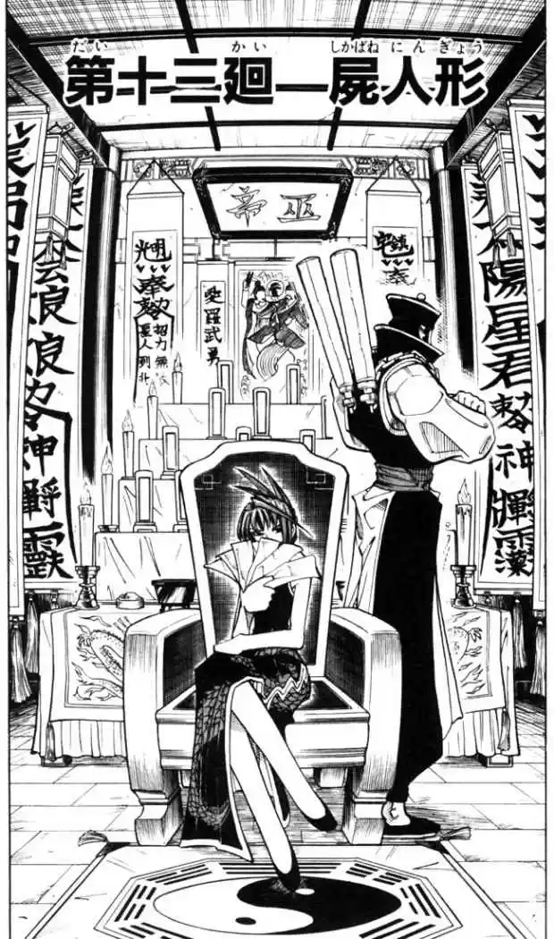 Shaman King capítulo 13, página 4