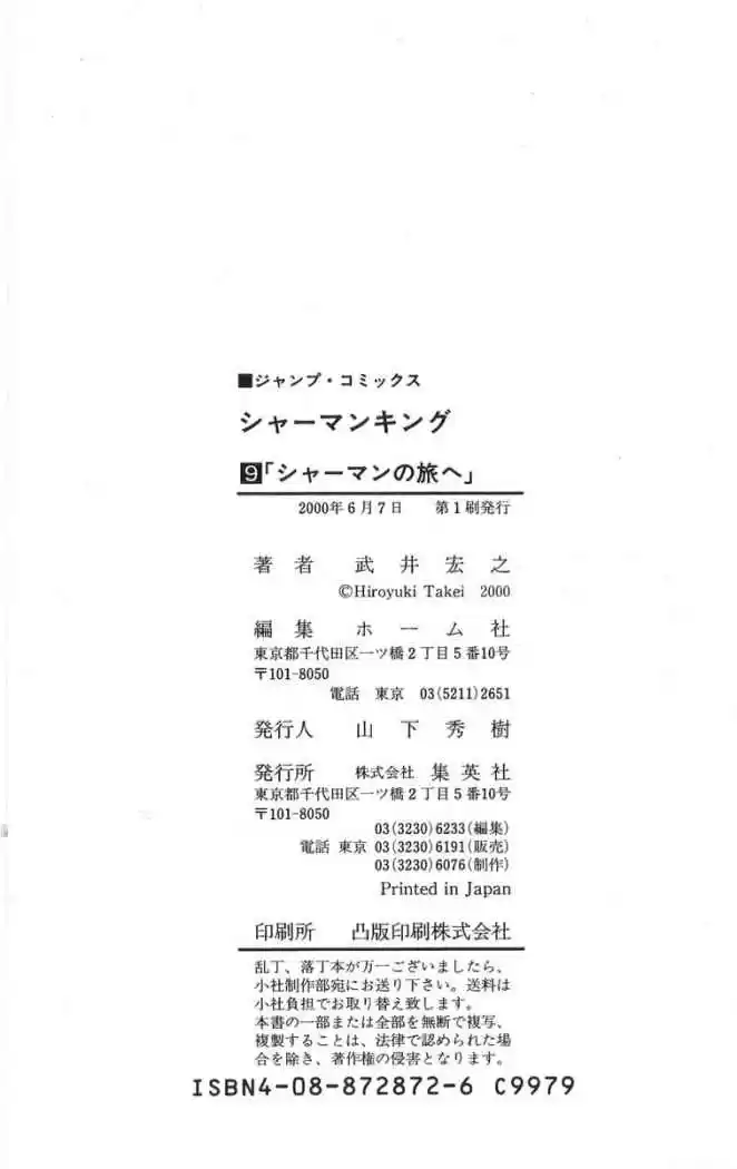 Shaman King capítulo 80, página 21